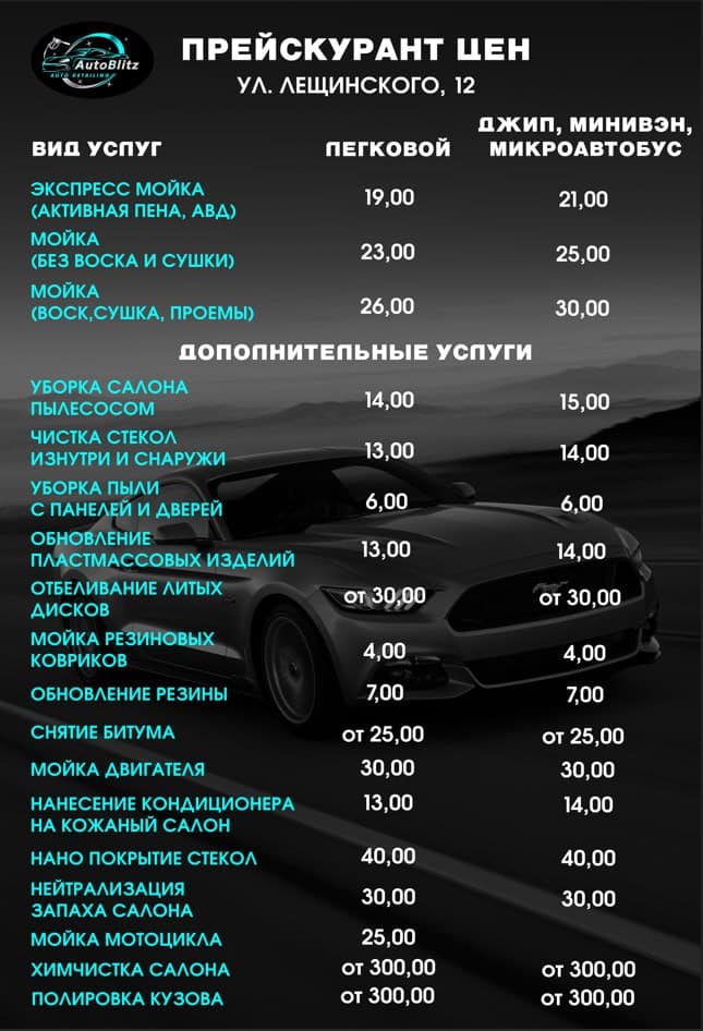 Автомойка AutoBlitz