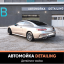 Детейлинг | Автомойка | Шиномонтаж | DetailingWash, вуліца Мікалая Камава 5